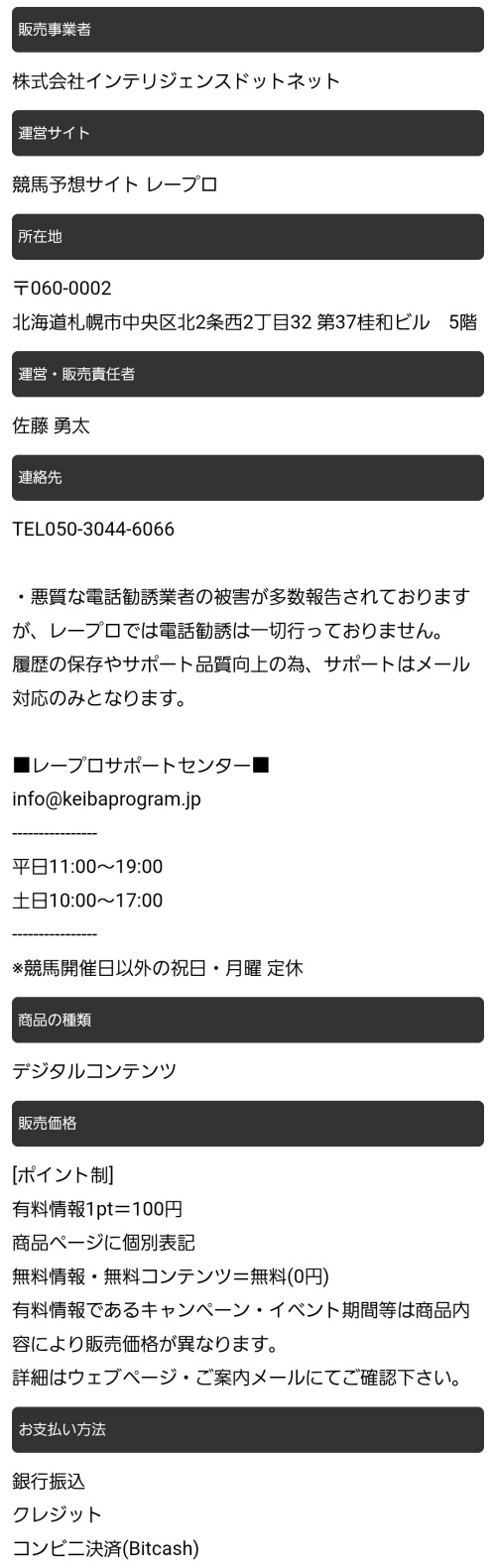 特定商取引法に基づく表記