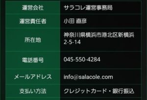 特定商取引法に基づく表記