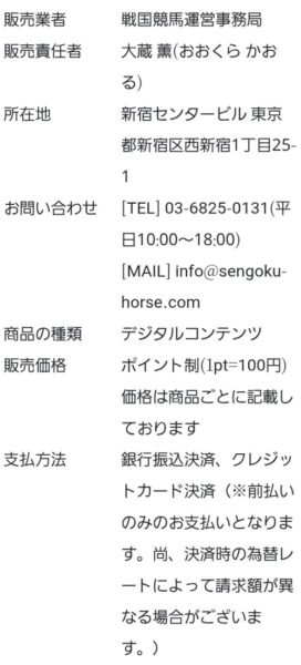 特定商取引法に基づく表記
