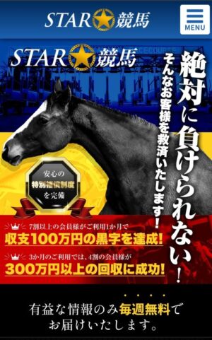 STAR競馬（スター競馬）のメインビジュアル