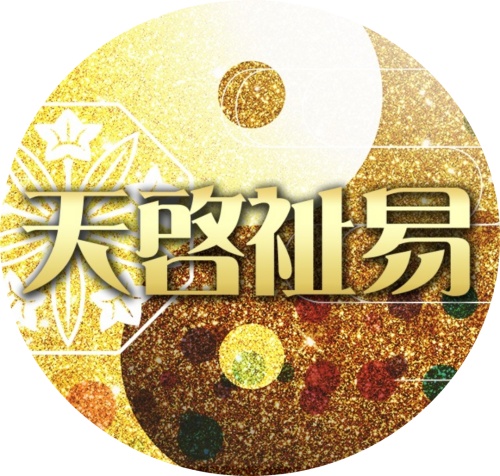 天啓祉易のメインビジュアル2