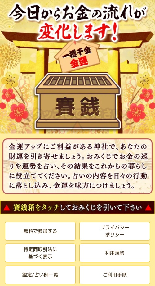 天啓祉易の誘導サイトメインビジュアル1