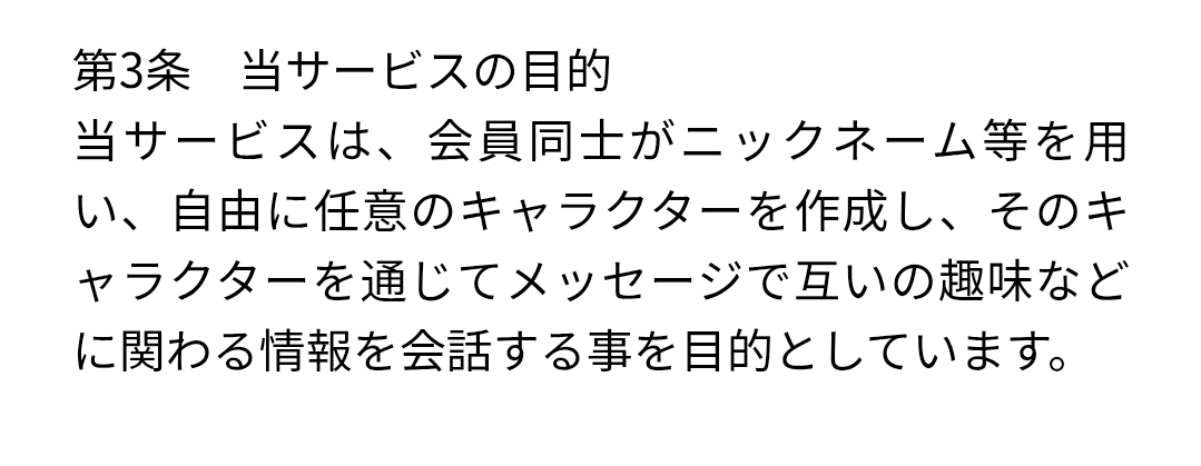 アフター利用規約のスクリーンショット３