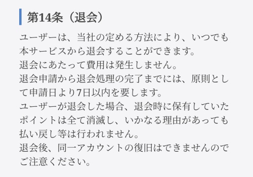 開運のアトリエの退会方法1