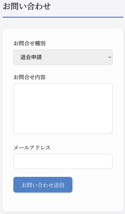 開運のアトリエの退会方法2