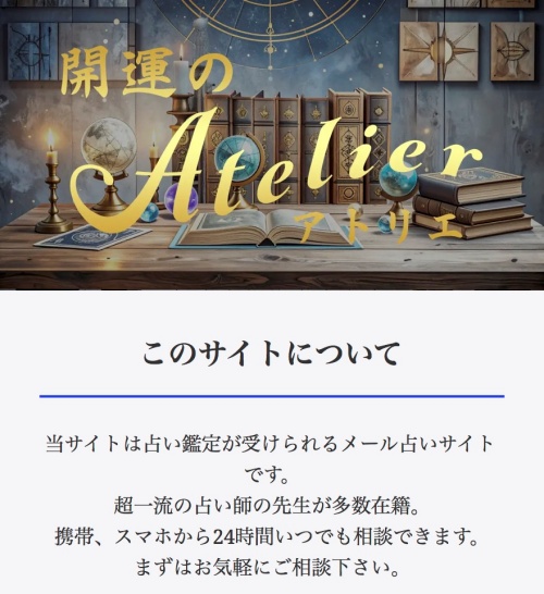 開運のアトリエのメインビジュアル