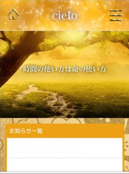 星の子占いの旧サイトシエロのトップページ画像