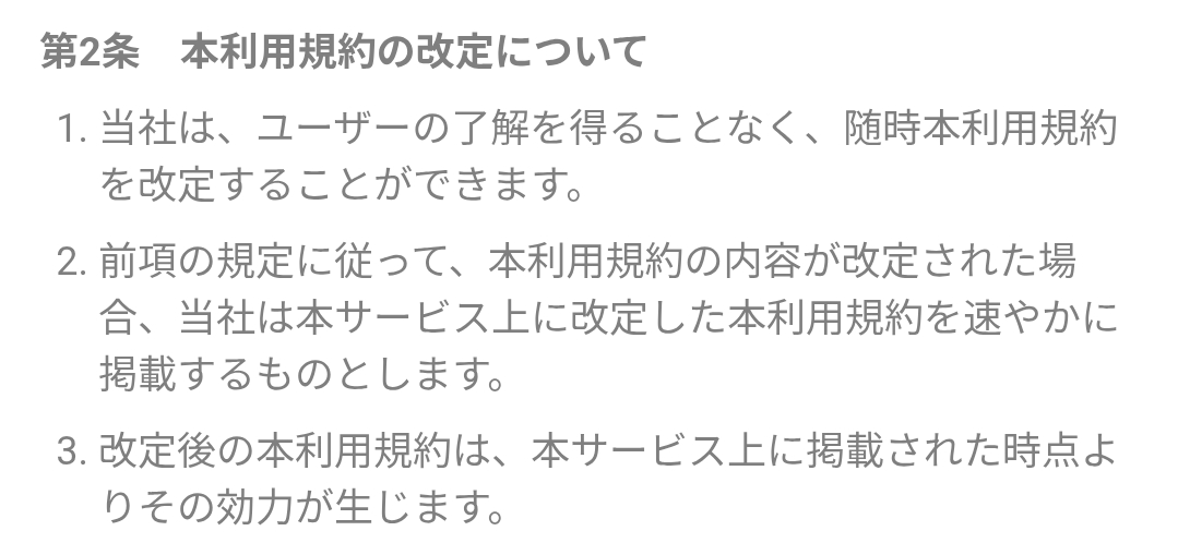 カップルタイムの利用規則１