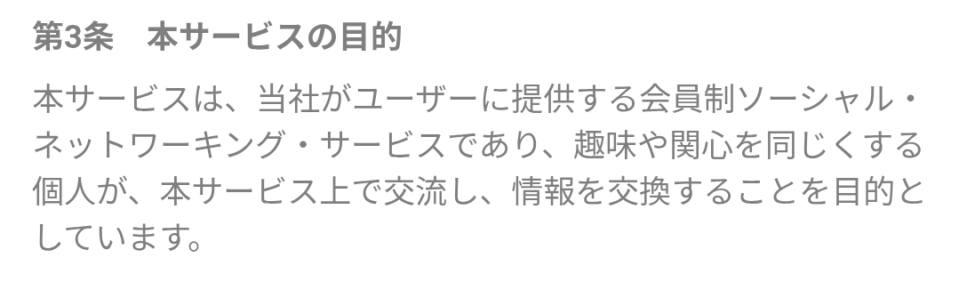 カップルタイムの利用規則２