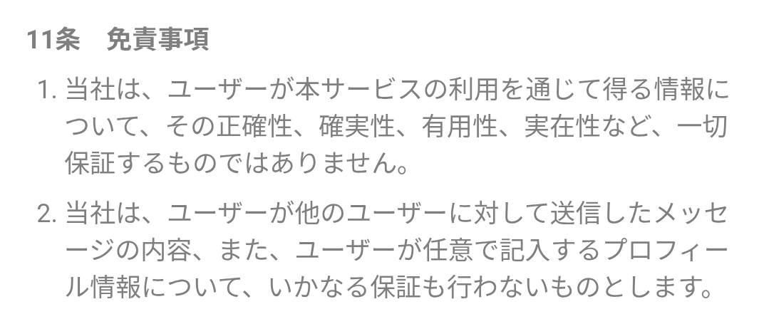 カップルタイムの利用規則３