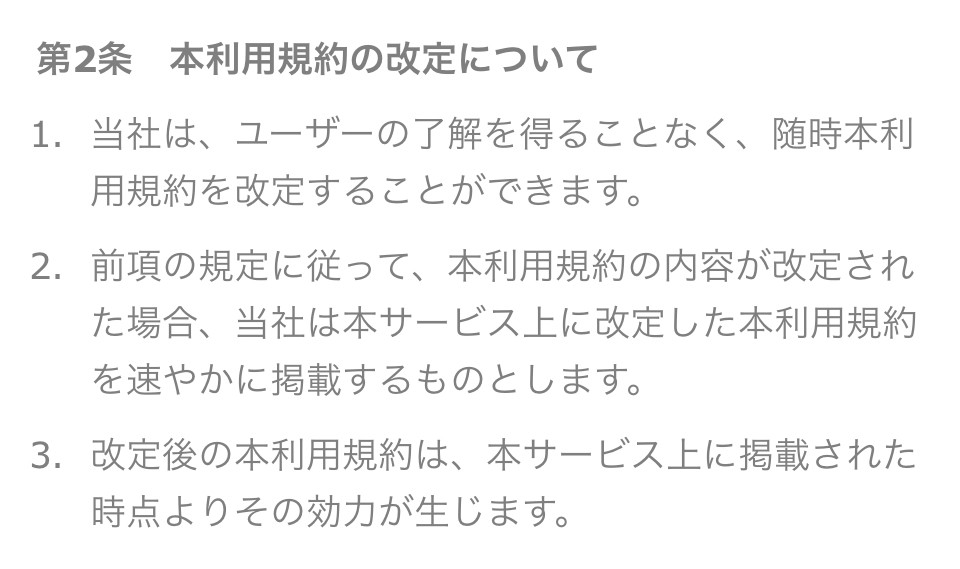 えんかつの利用規約１