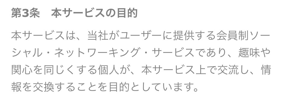 えんかつの利用規約２