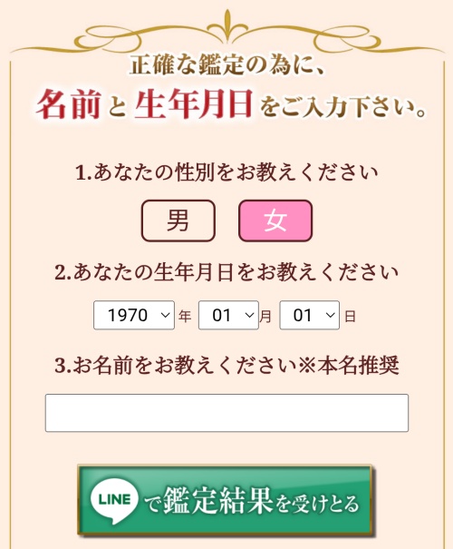 福籠へ登録させるためのページ3