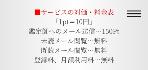 福籠の料金表