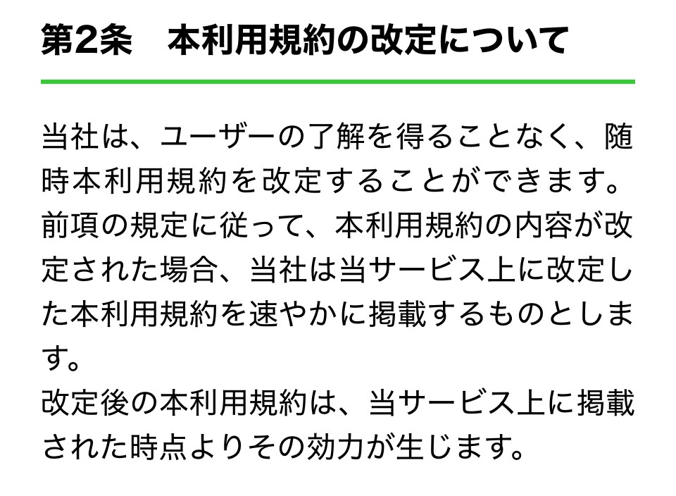 アイリス利用規約１