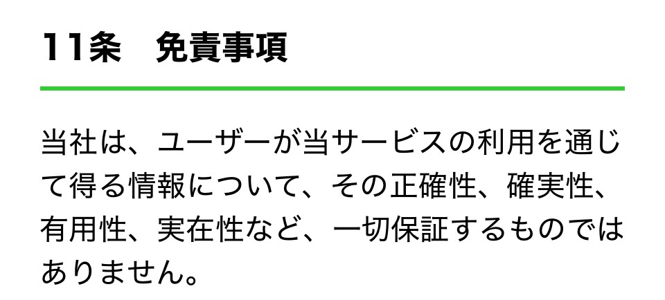 アイリス利用規約２