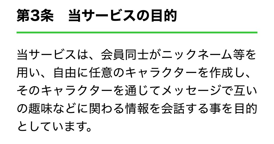 アイリス利用規約３