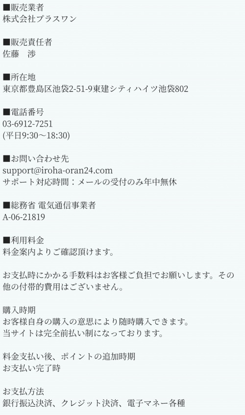 特定商取引法に基づく表記