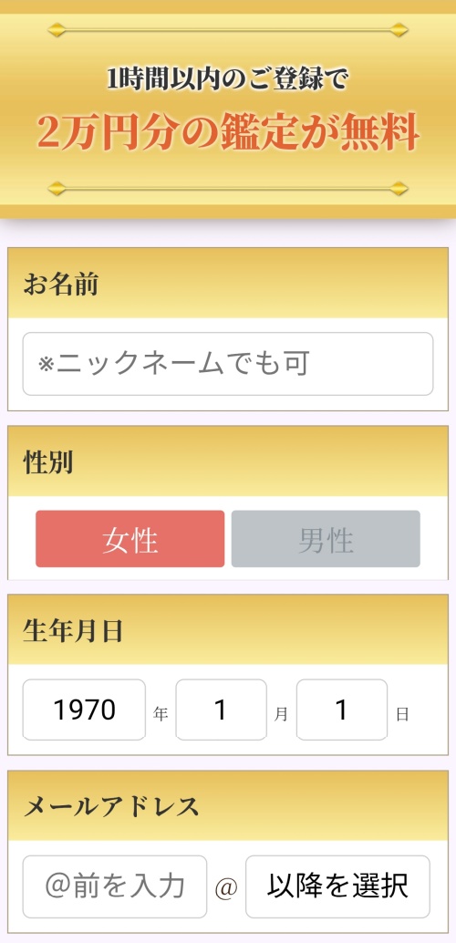 レトワールへ登録させるためのページ3