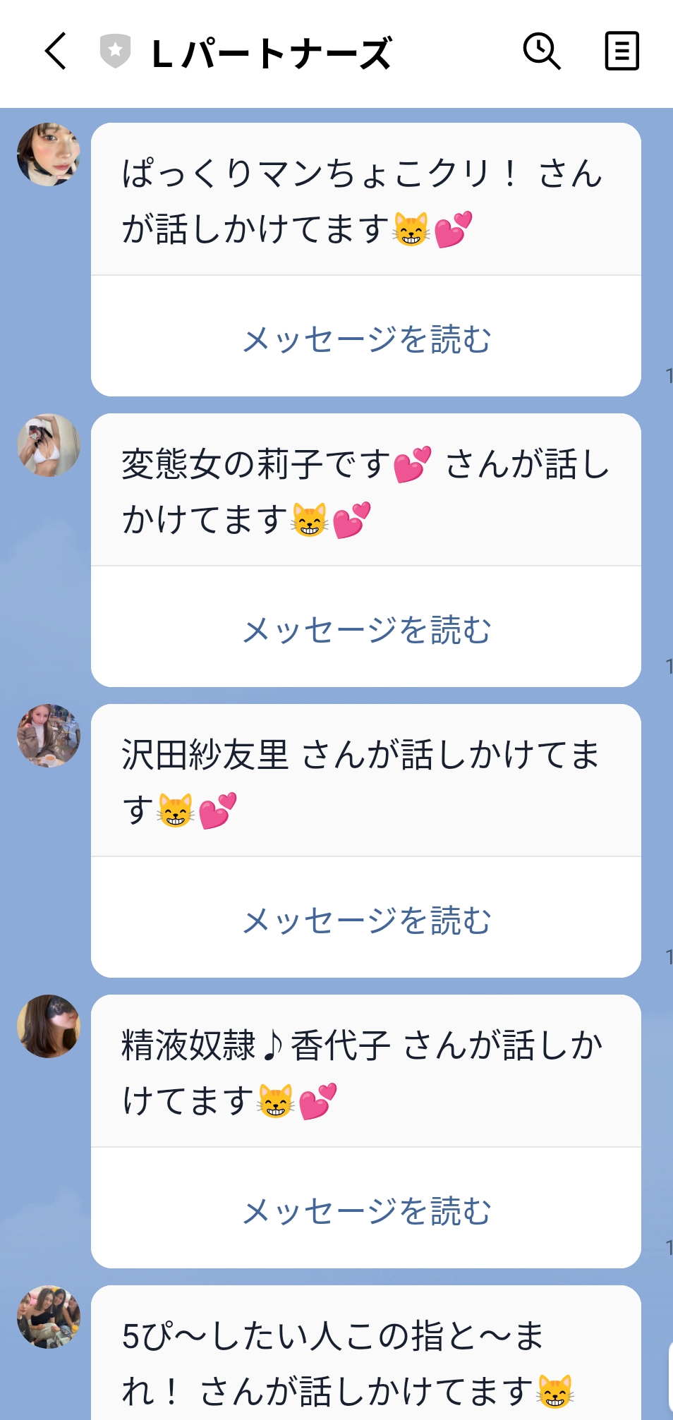 Lパートナーズのトークリスト