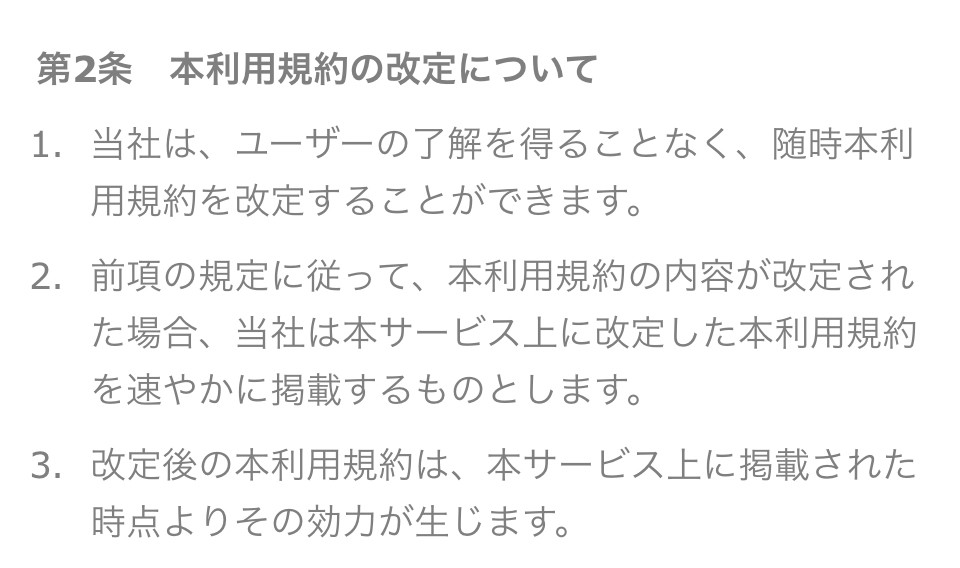 Lパートナーズの利用規約１