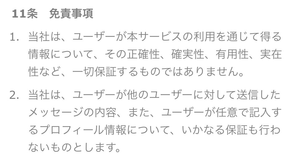 Lパートナーズの利用規約３