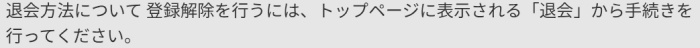 万福の退会方法1