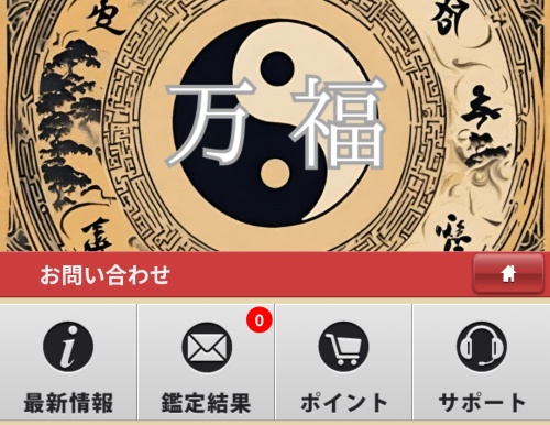 万福のメインビジュアル