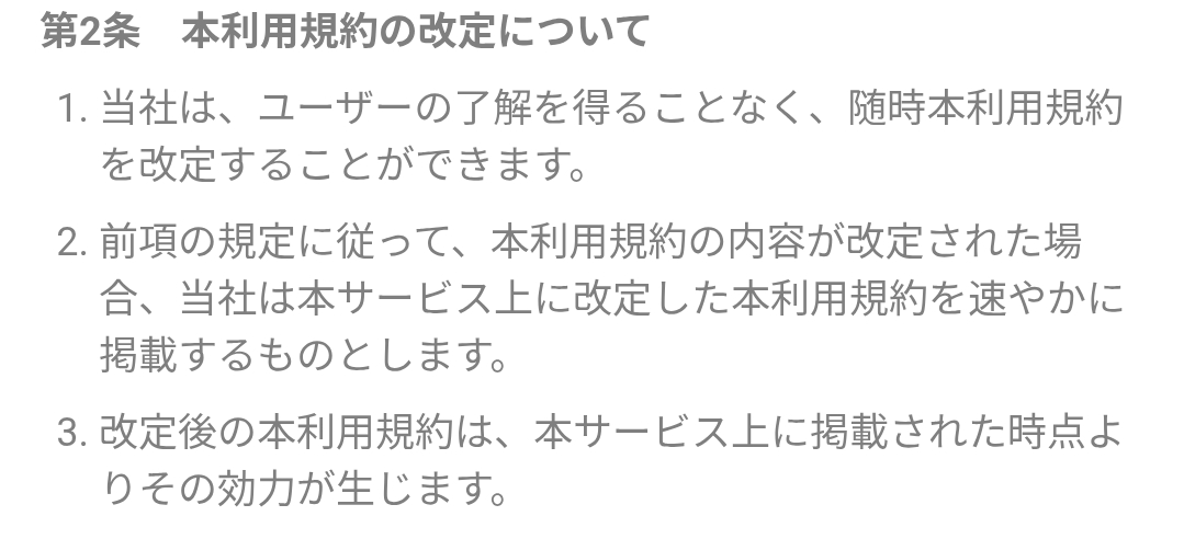 マッチトークの利用規約１