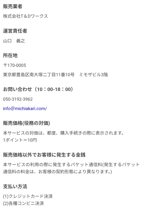 特定商取引法に基づく表記