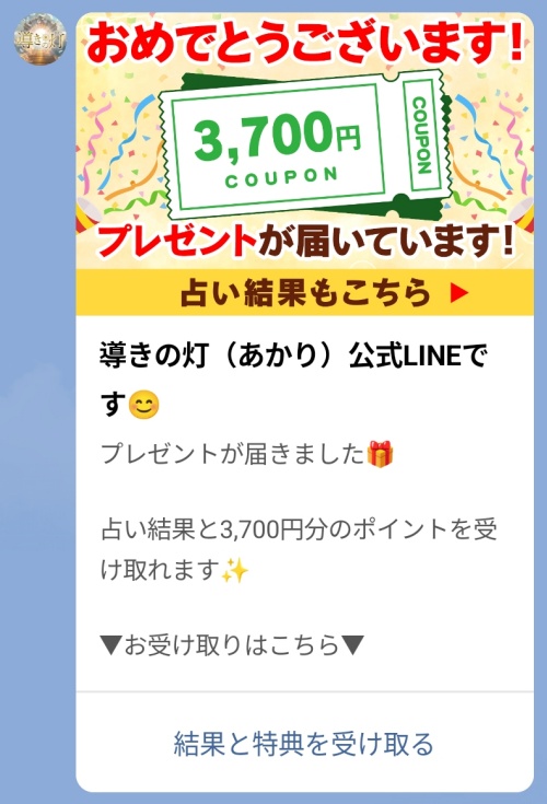 無料ポイント付与画面