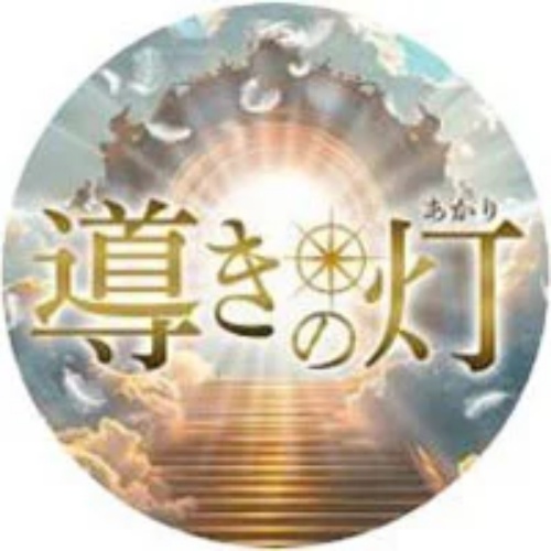 導きの灯のLINEアイコン