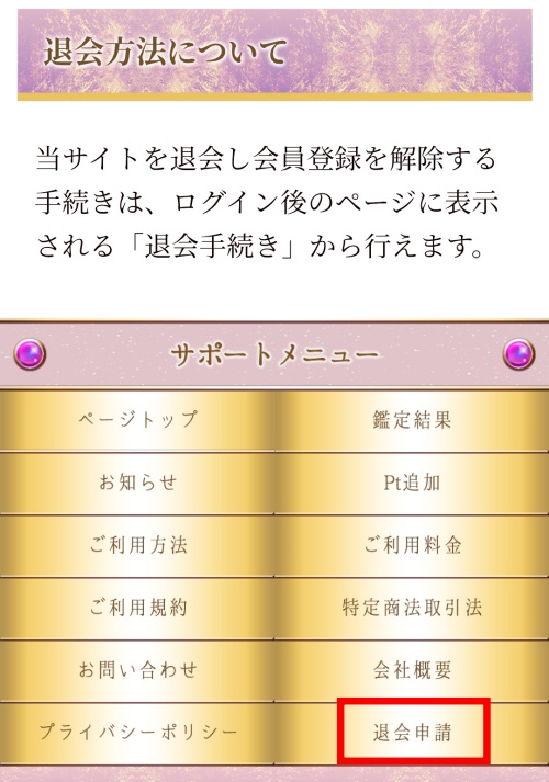 夢幻の退会方法1