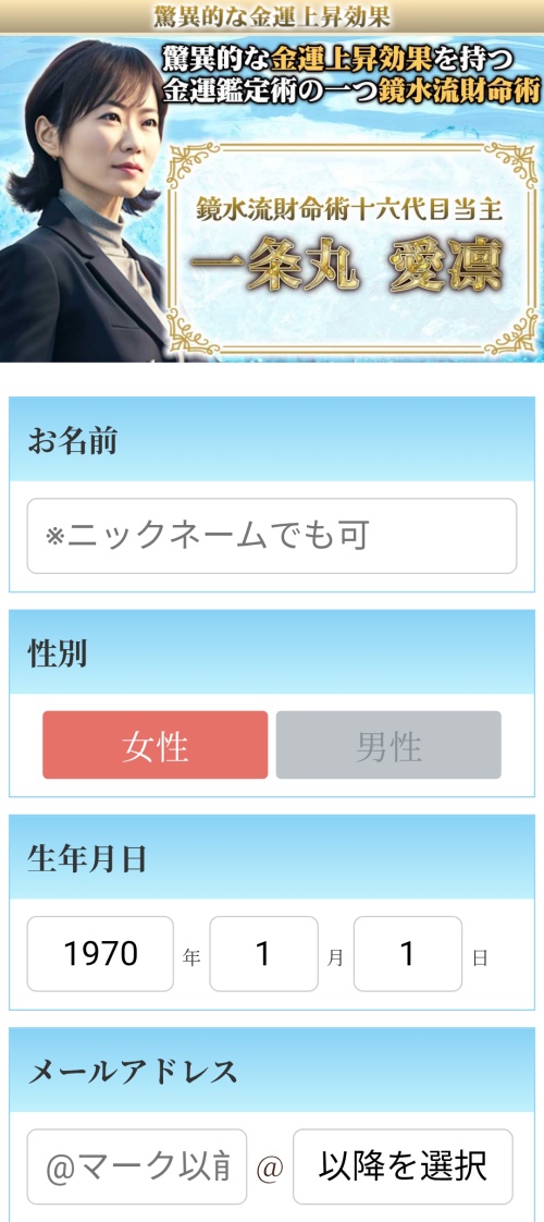 夢幻へ登録させるためのページ2