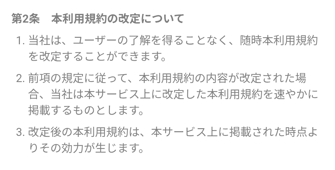 ペアリングの利用規約１
