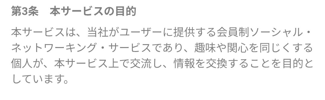 ペアリングの利用規約２