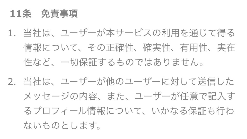 ペアリングの利用規約３