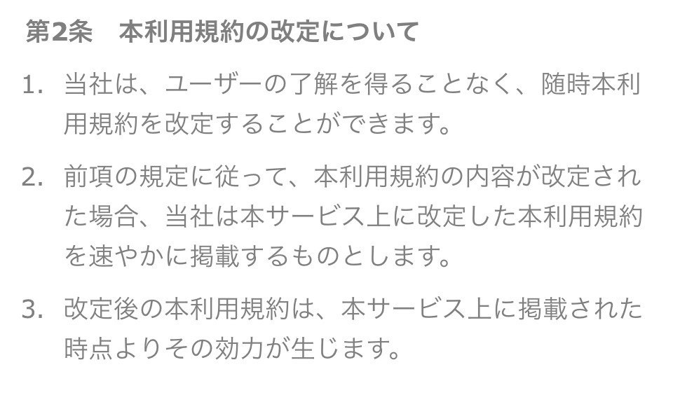 サロンの利用規約１