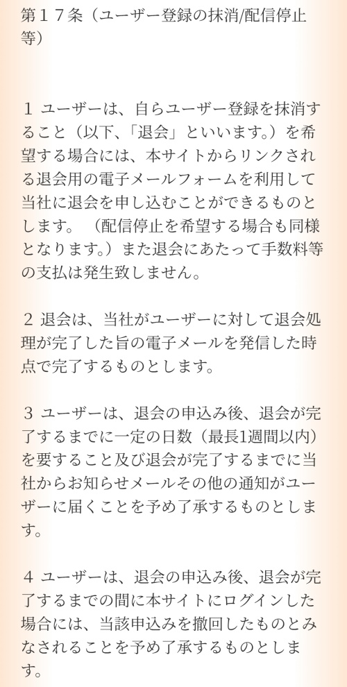 スピリチュアルの退会方法