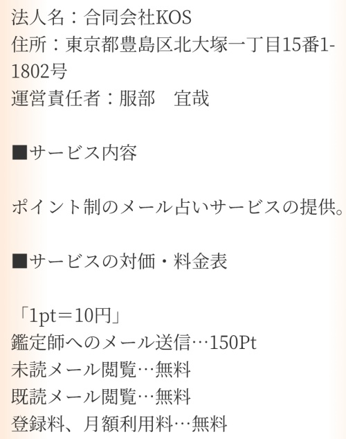 スピリチュアルの特定商取引法に基づく表記
