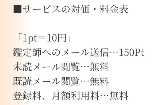スピリチュアルの料金表1