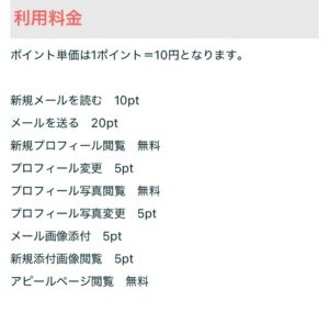 ストロベリーの料金表