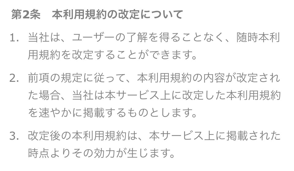 匿名チャットの利用規約1