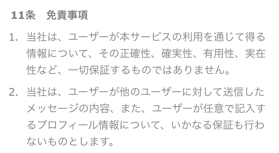 タッチの利用規約２