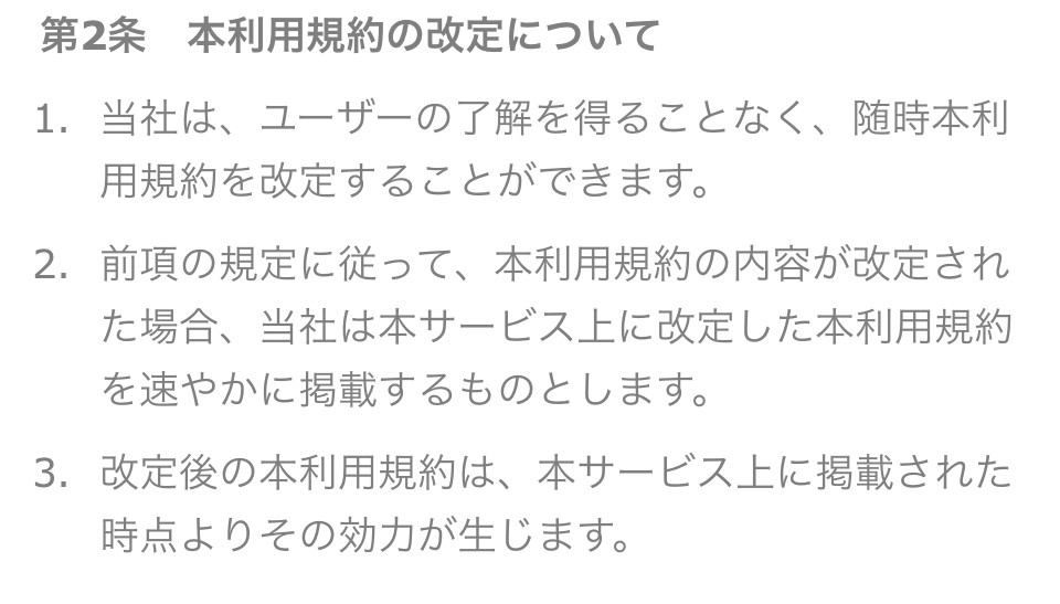 タッチの利用規約１