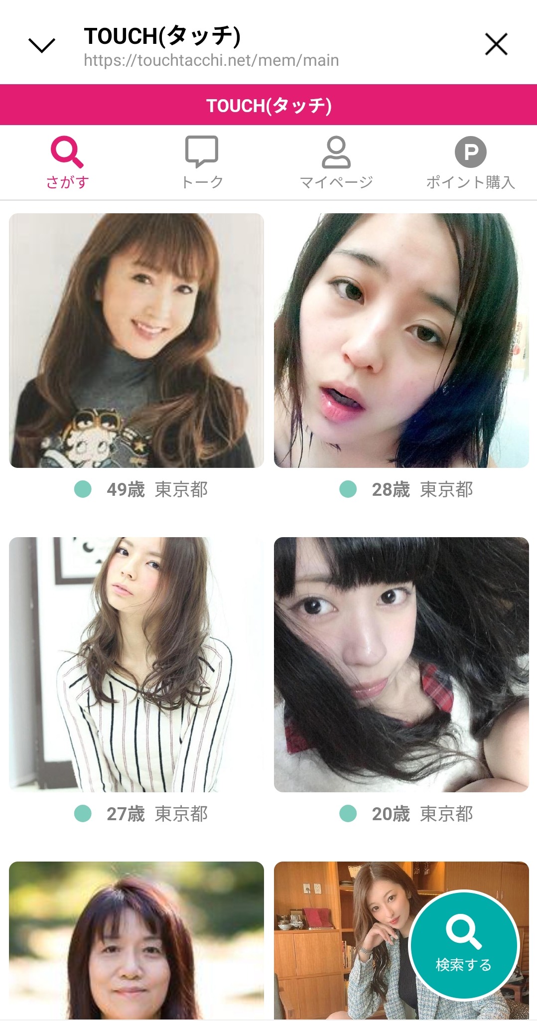 タッチの登録者の画像２