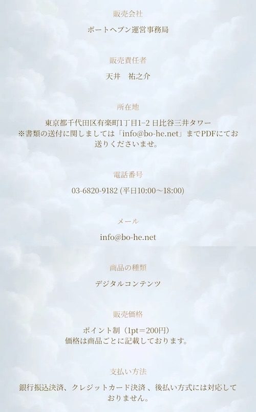 特定商取引法に基づく表記