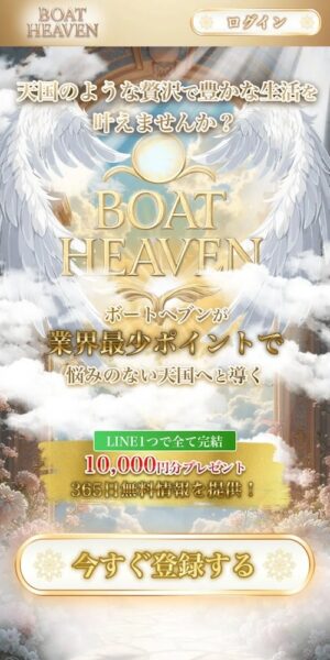 BOAT HEAVEN(ボートヘブン)のメインビジュアル