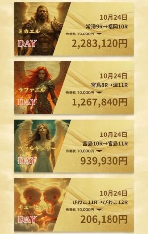 BOAT HEAVEN(ボートヘブン)の的中実績2