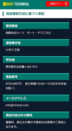 特定商取引法に基づく表記1